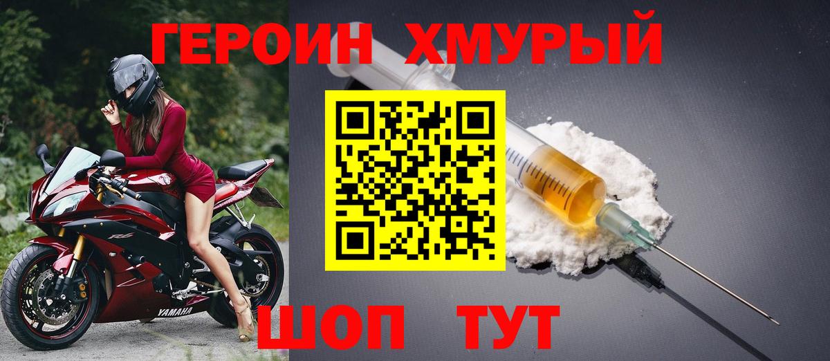 Героин  ГЕРОИН гречка  Вход с VPN  Карталы 